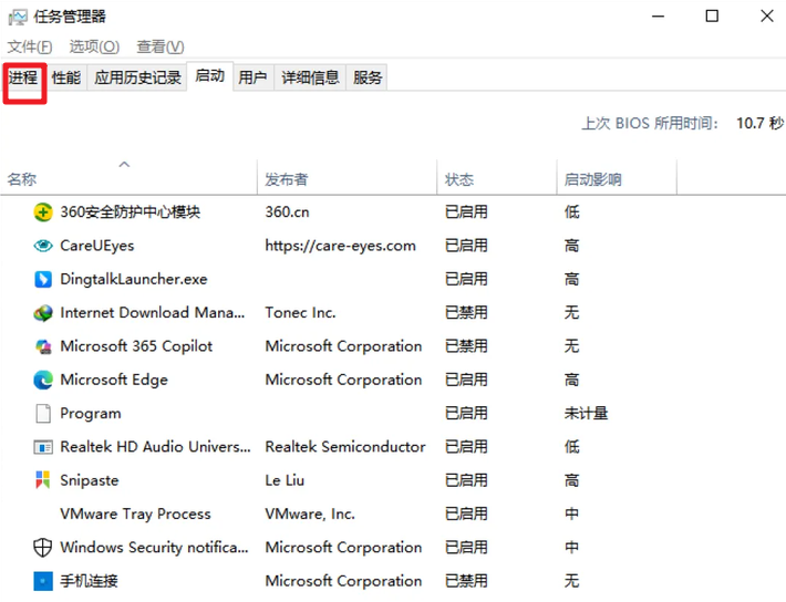 关闭后台运行的软件
