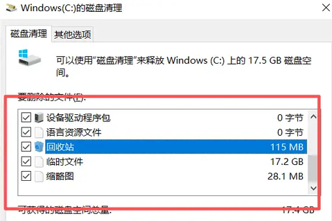 清理电脑垃圾文件