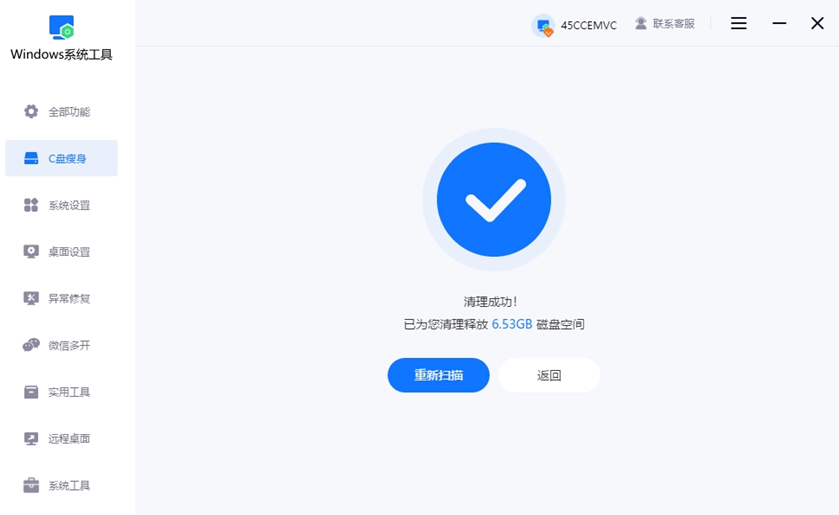 清理完成