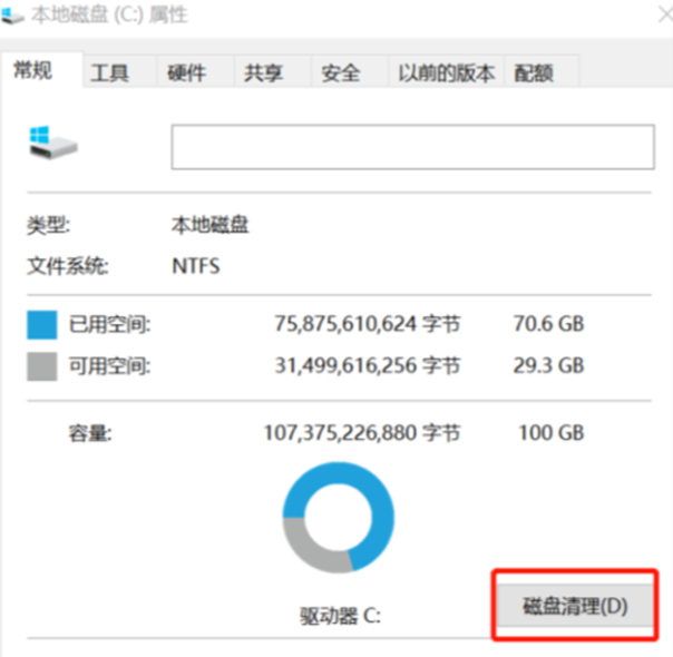 磁盘清理