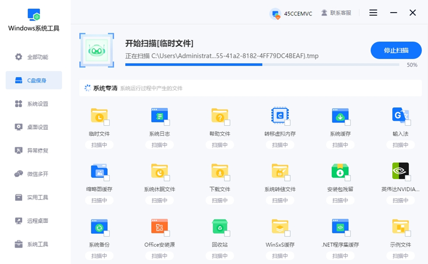开始扫描C盘文
