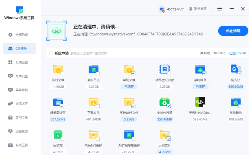 工具正在进行清理