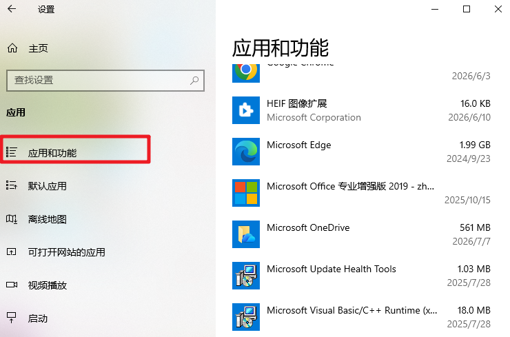 卸载不用的软件