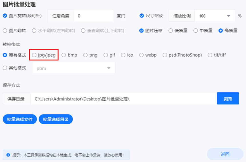 将图片转换为JPG格式