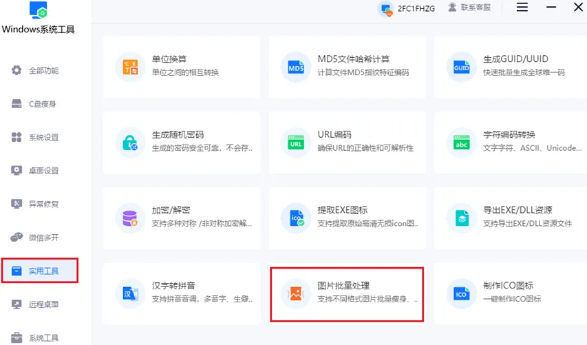 图片批量处理