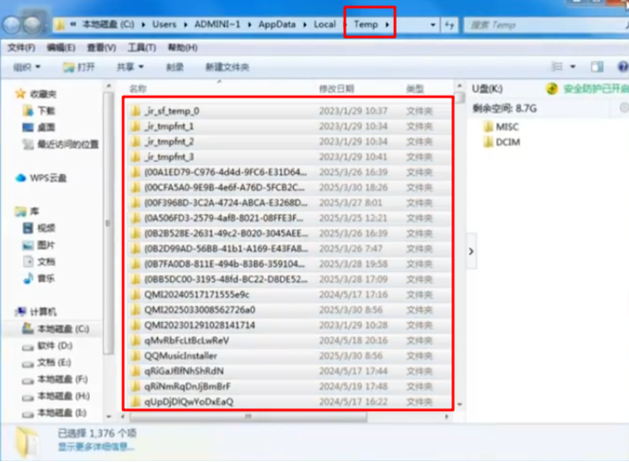 清理win7系统垃圾