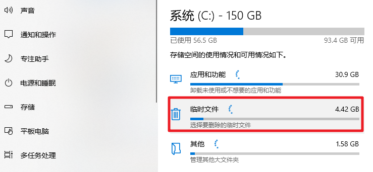 清理Windows系统临时缓存
