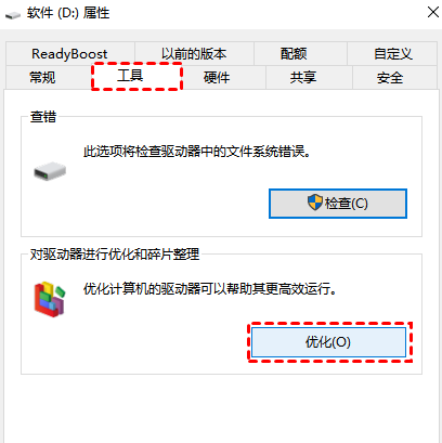 Win7磁盘碎片整理