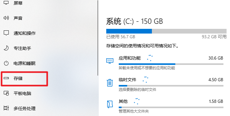 Windows设置清理存储空间