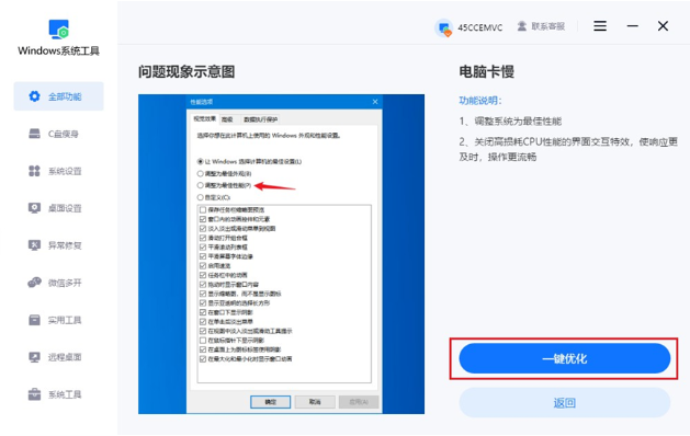 一键优化