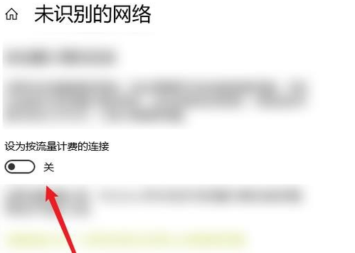 设置网络为“按流量计费连接”