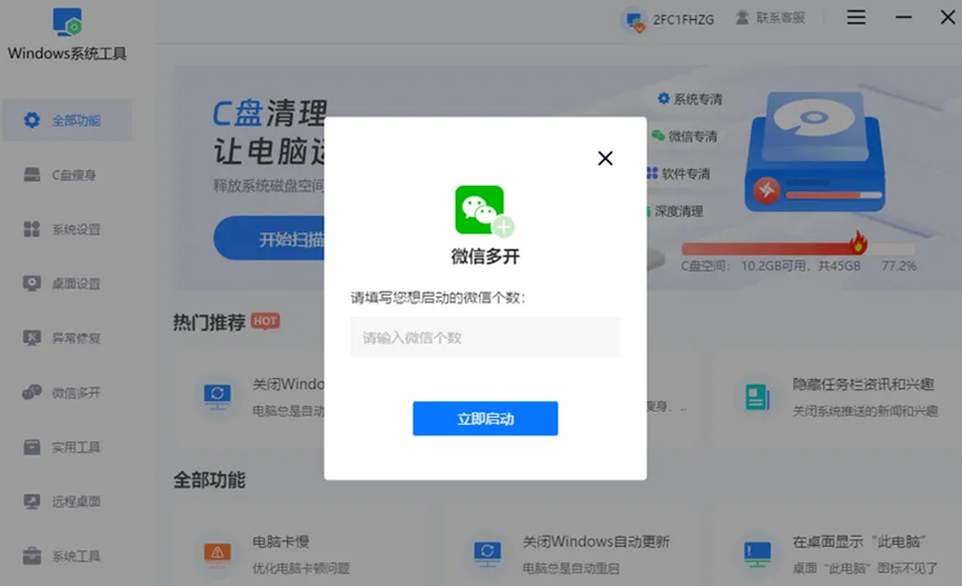 立即启动