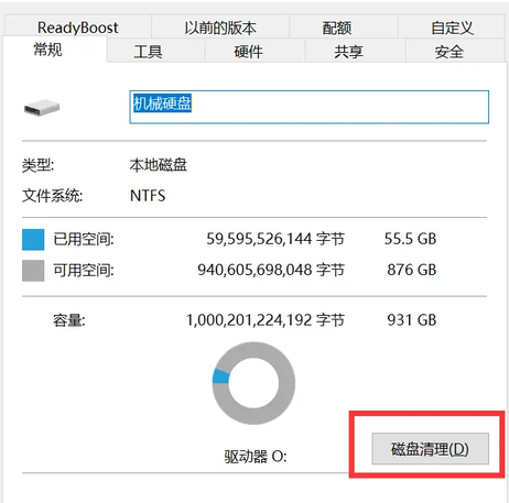 磁盘清理工具