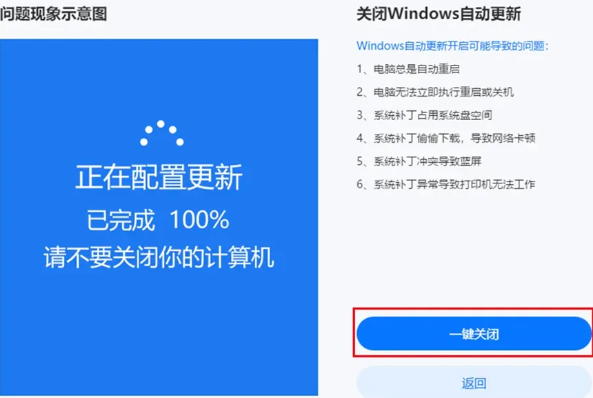 “一键关闭