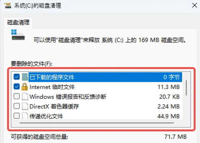 系统自带磁盘清理
