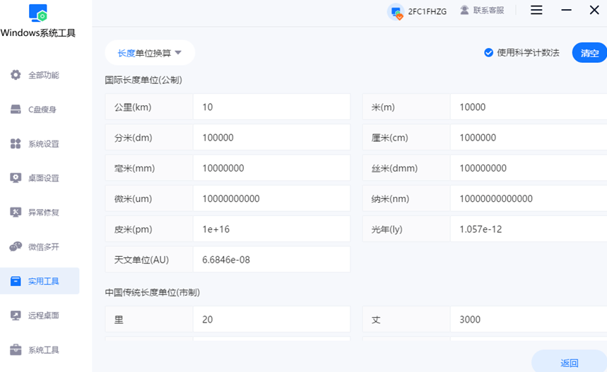 输入需要转换的数值
