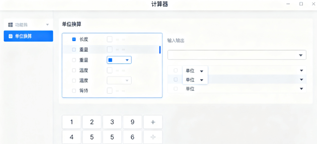 全能单位换算工具