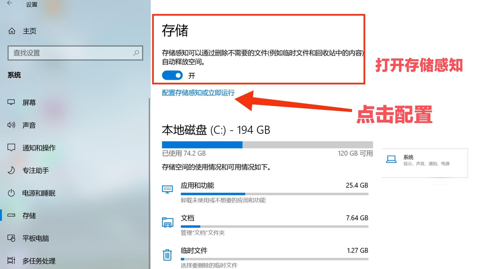 启用并配置存储感知