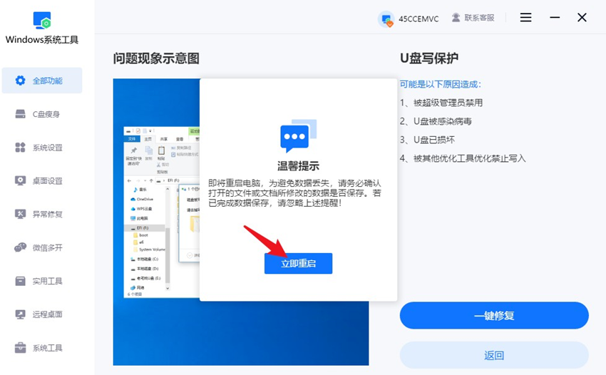 立即重启