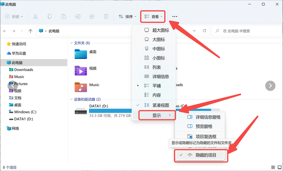 通过文件夹选项显示隐藏文件