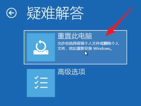 使用Windows系统重置电脑