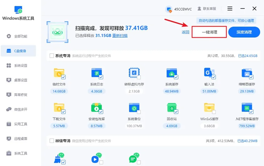 一键清理