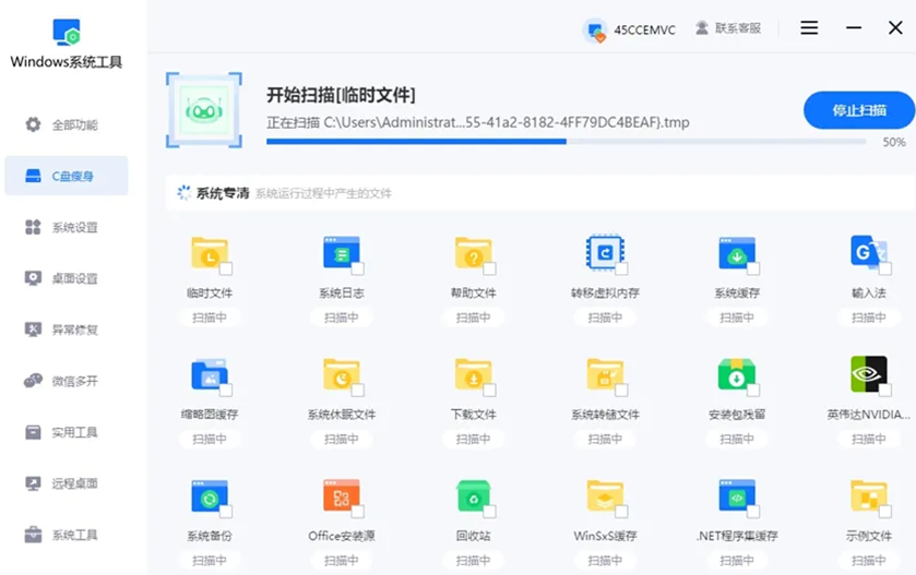 开始扫描C盘文件