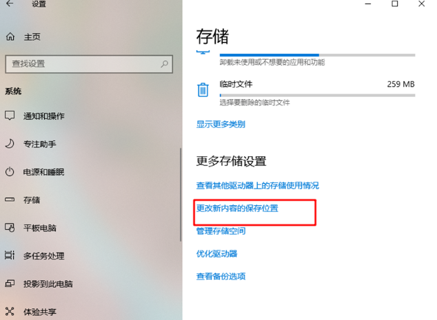 调整默认保存位置