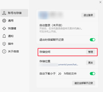 清理微信缓存