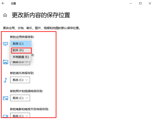 改为更多存储空间的D盘