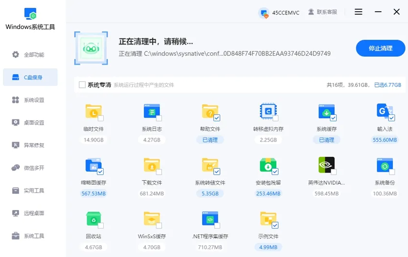 工具开始自动清理