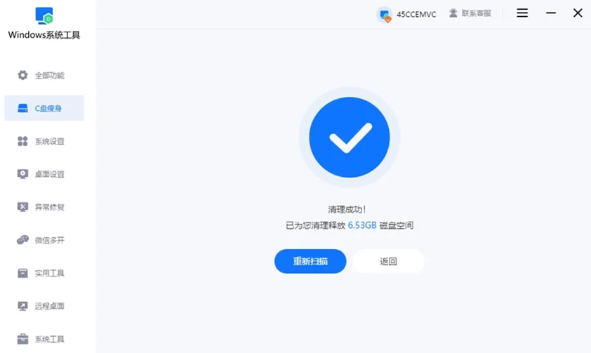 清理完成