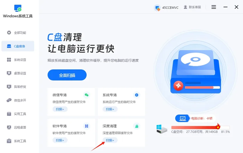 深度清理