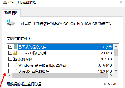 使用Windows自带“磁盘清理”功能
