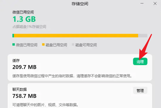 清理微信缓存文件