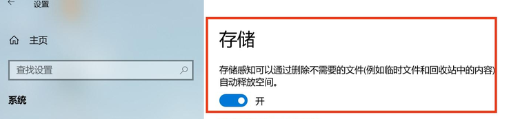开启存储感知自动清理C盘垃圾