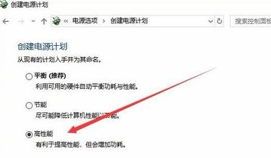 开启高性能模式