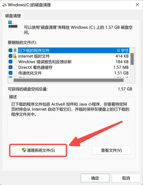 清理系统文件