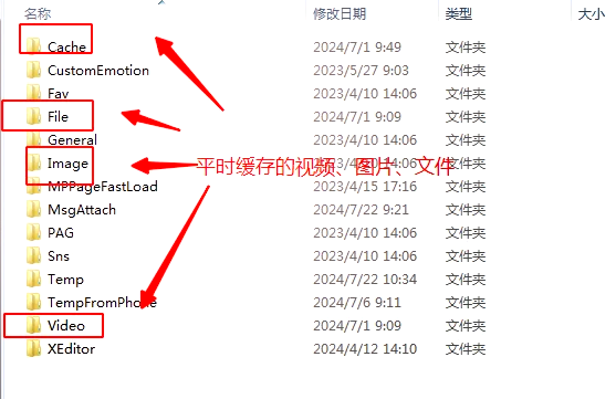 清理微信缓存文件