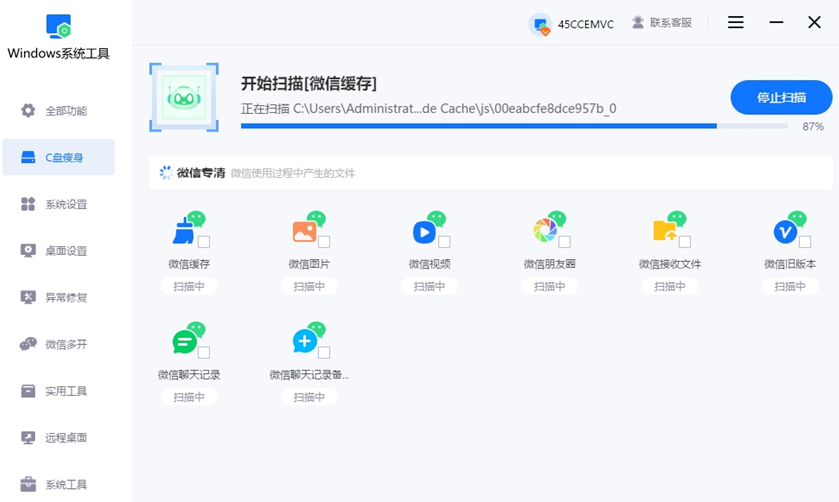 工具正在分析微信使用期间产生的文件