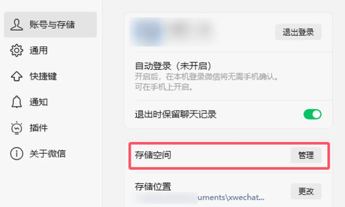 使用微信电脑版自带的“存储空间管理”