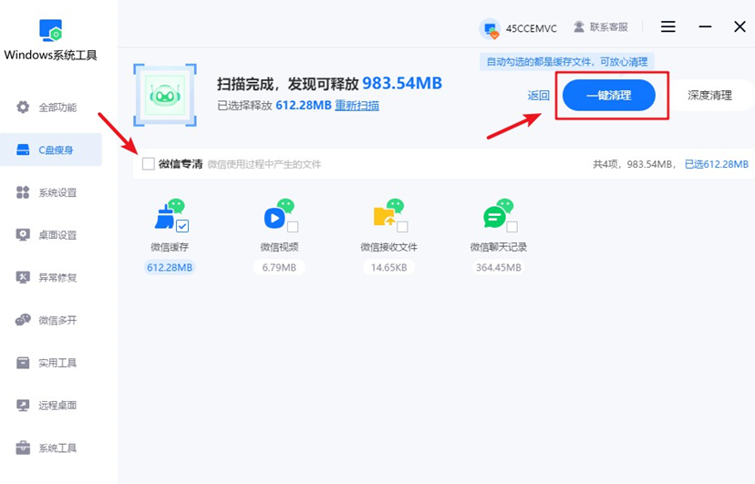 一键清理