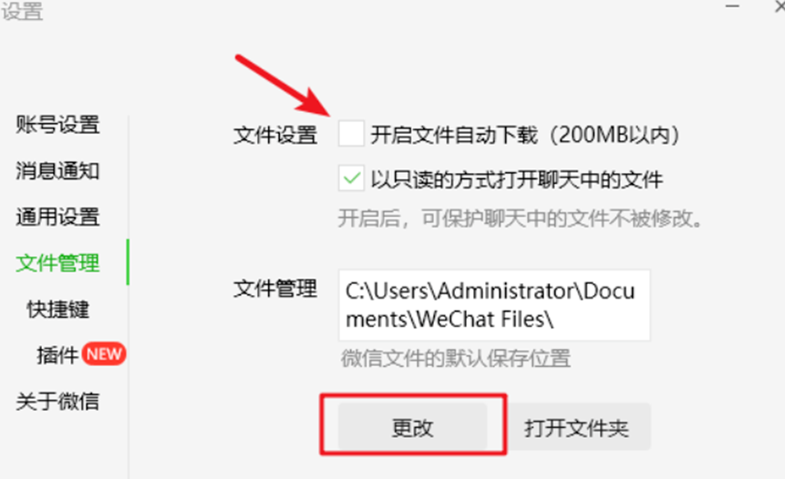 更改