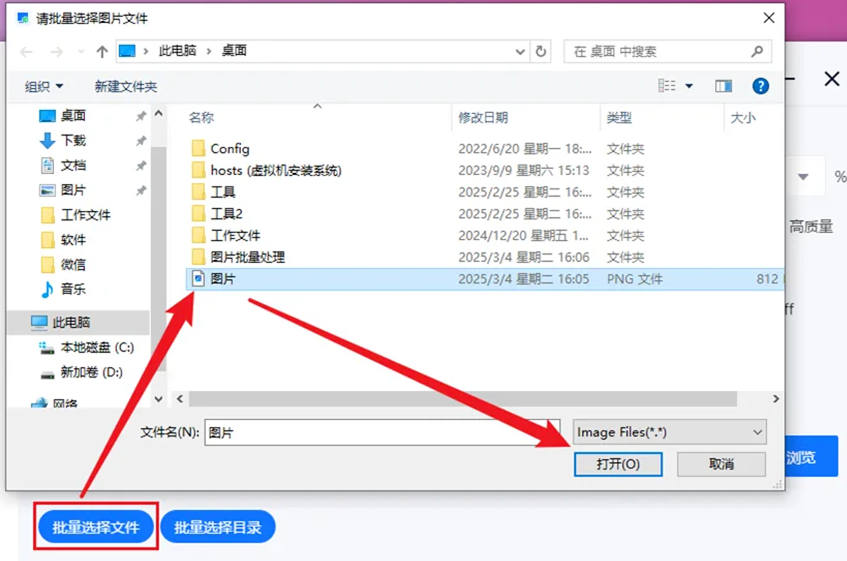 批量选择文件