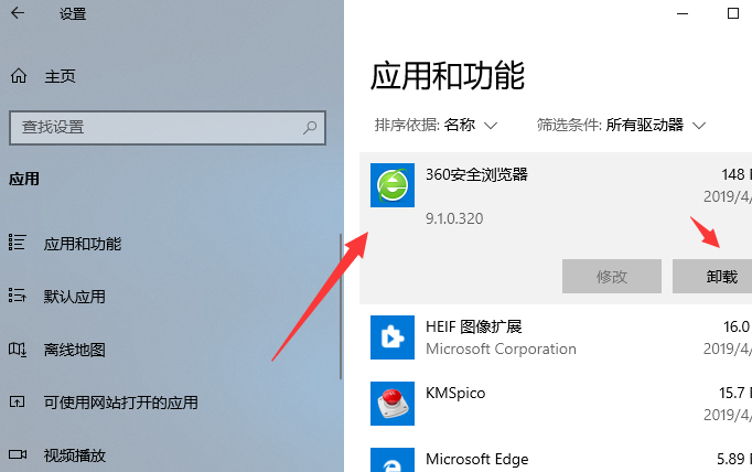 卸载不常用的软件