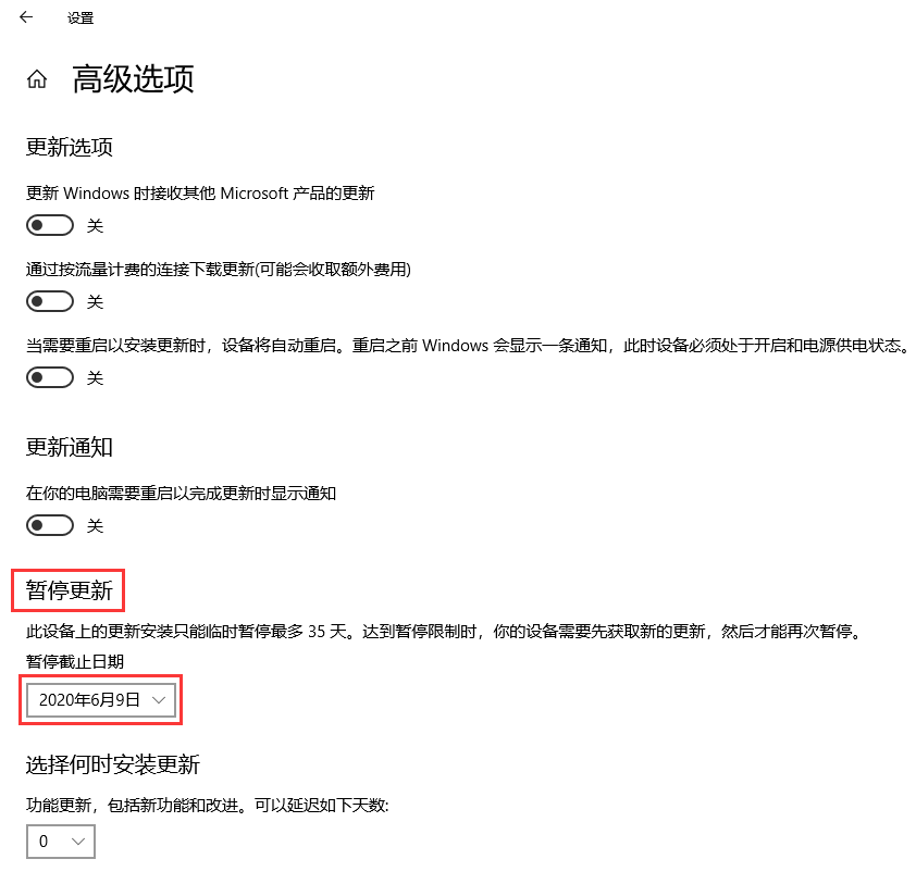 通过Windows设置暂停更新