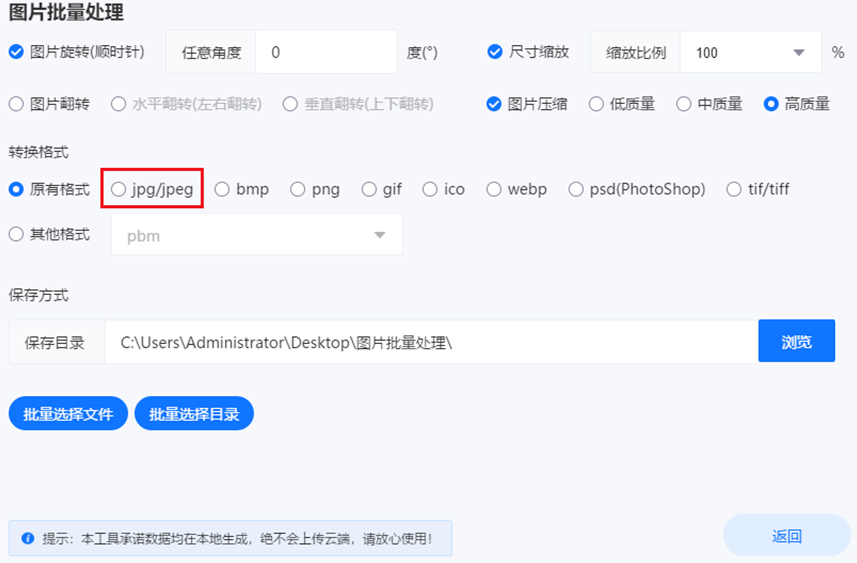 转为JPG格式