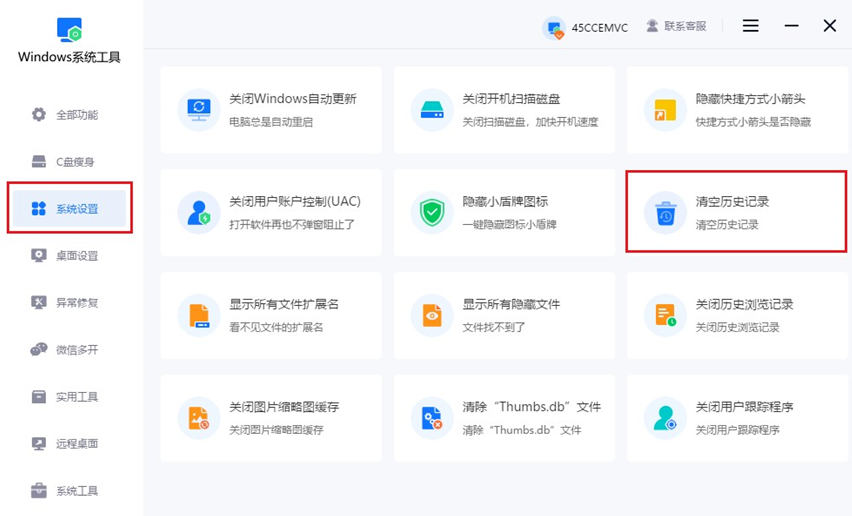 清空历史记录