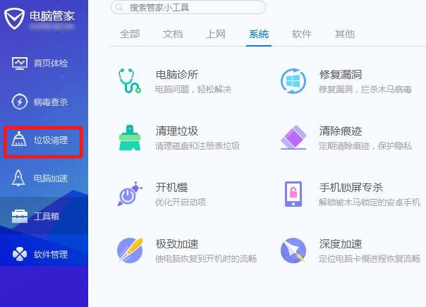 腾讯电脑管家清理磁盘