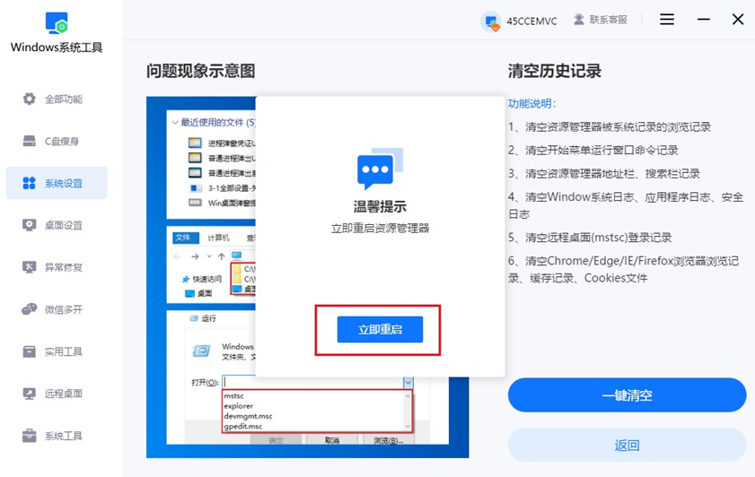 立即重启